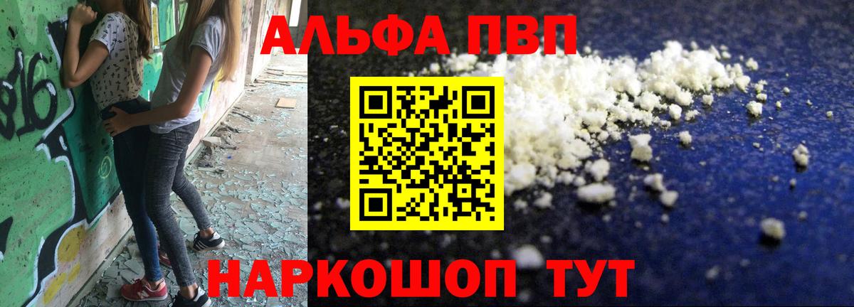 Alpha-PVP крисы CK Менделеевск