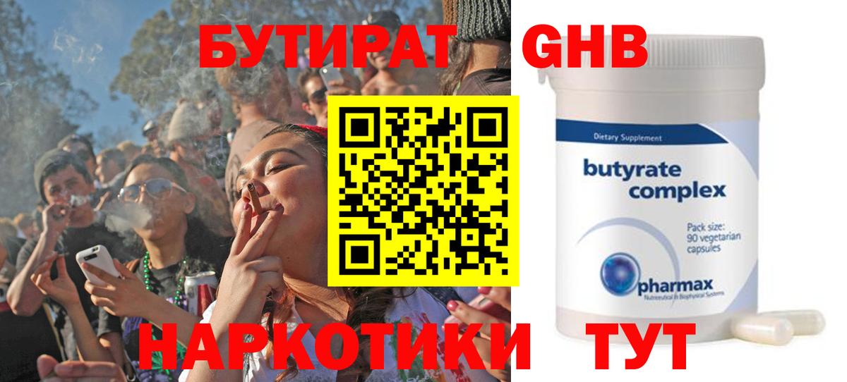 Менделеевск  Бутират буратино  Бутират  Вход с VPN 