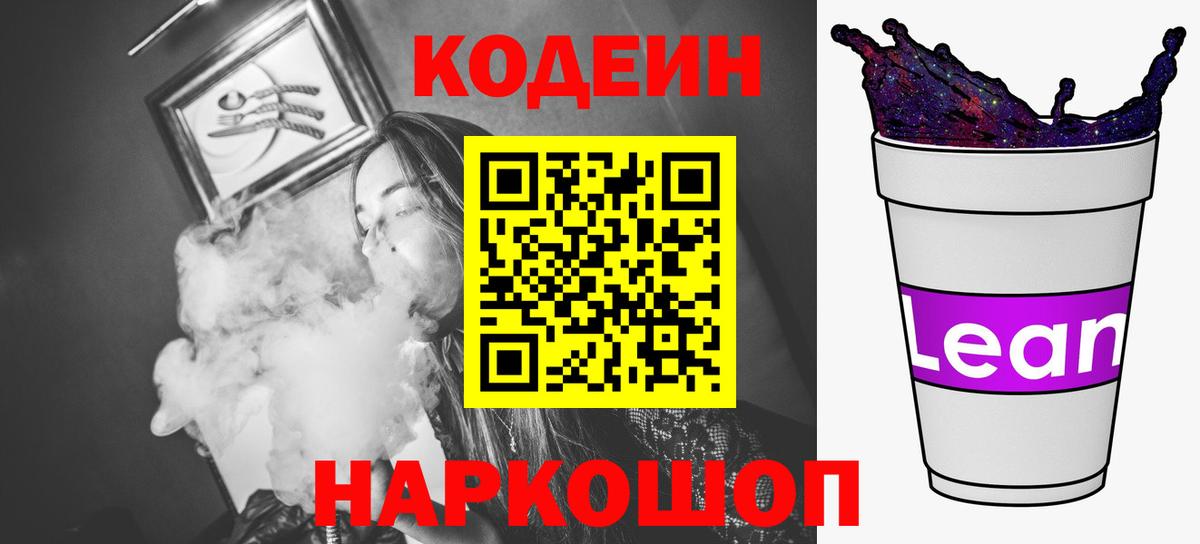 Менделеевск  Codein Purple Drank  Вход с VPN 