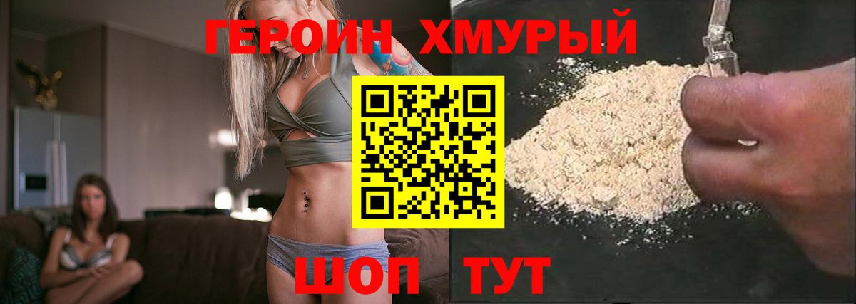 Героин герыч  Вход с VPN  ГЕРОИН  Менделеевск 