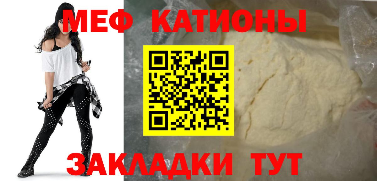 МЯУ-МЯУ мука  МЯУ-МЯУ  Менделеевск  ссылка на мегу сайт  Вход с VPN  Мефедрон 