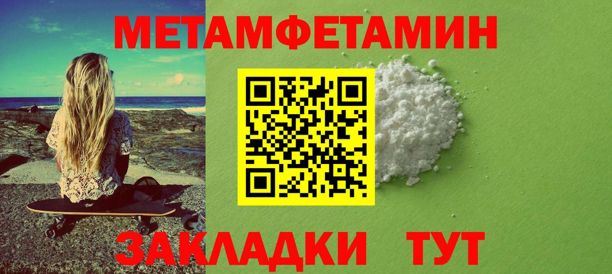 МЕТАМФЕТАМИН мет Менделеевск
