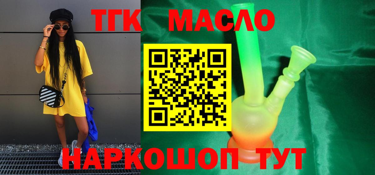 Дистиллят ТГК THC oil Менделеевск