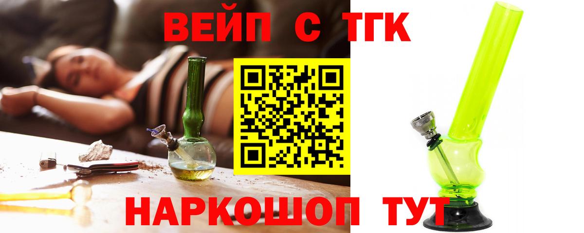 Менделеевск  ТГК вейп с тгк  ТГК Wax  Вход с VPN 